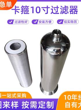 地下井水自来水管道过滤器不锈钢厨房净水器10寸卡箍过滤器