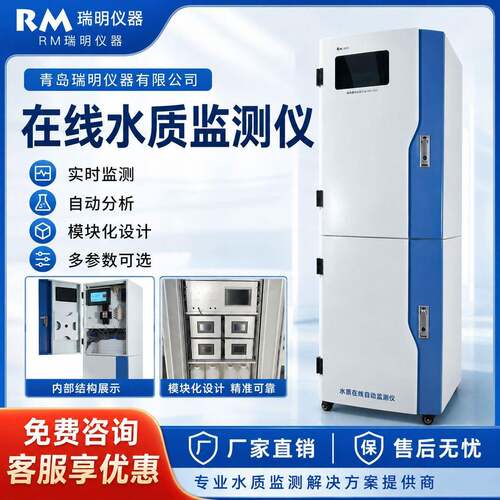 河流多参数水质分析仪氨氮COD总磷总氮自动检测质控仪