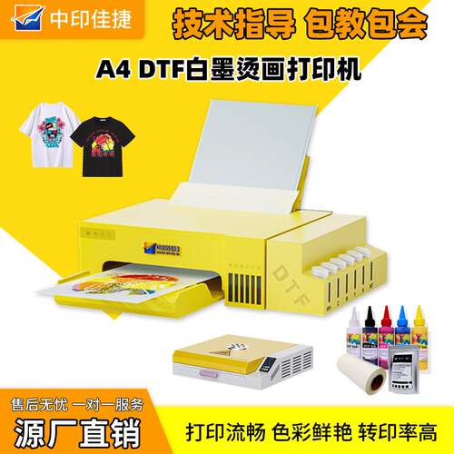 A4L8050DTF白墨烫画打印机小型家用T恤定制数码印花机