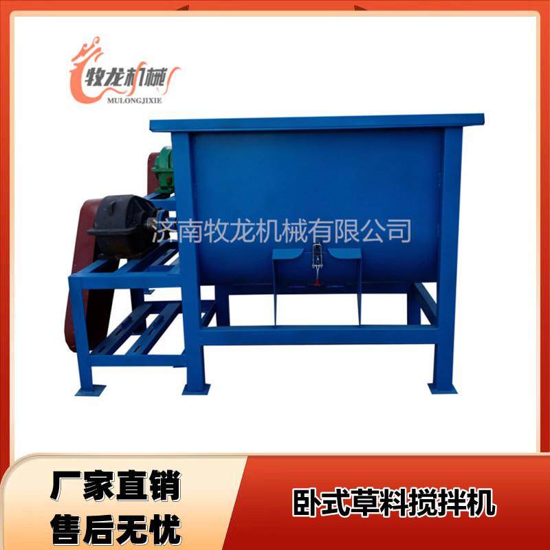 200型卧式饲料搅拌机多功能精料混合机卧式精料搅拌机