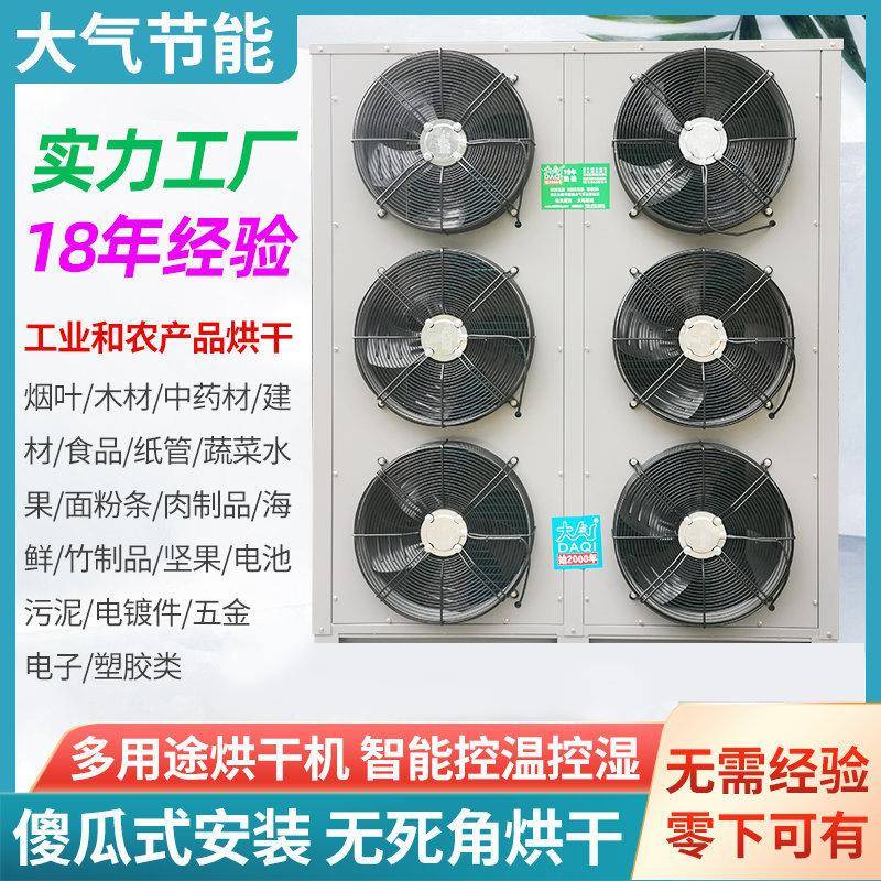 厂家空气能烘干除湿机药材建木材食品纸管筒电子五金热泵烘干机