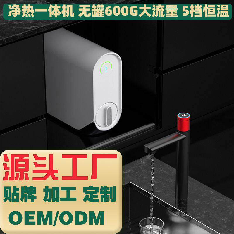新款净热一体机家用厨下直饮机RO反渗透加热纯水机台式净水器厂家