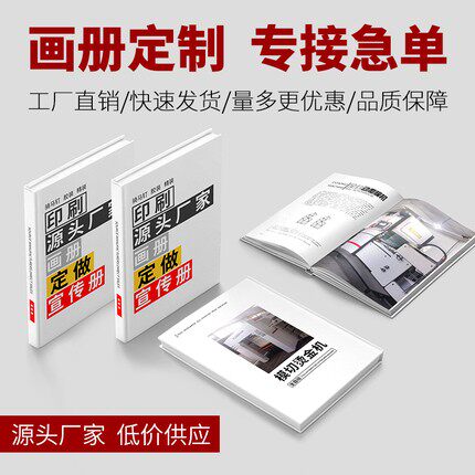 画册印刷定制商务宣传册定做样本宣传单骑马钉封套图册双面说明书