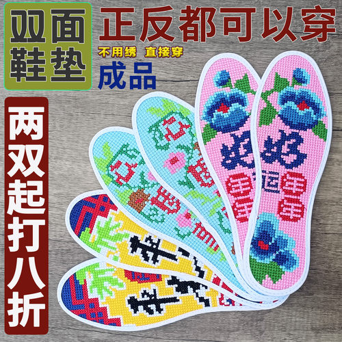 伊姿咪璐双面成品现成十字绣鞋垫