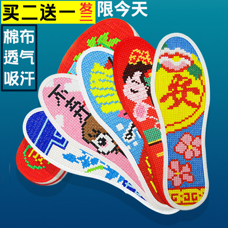 成品全棉防臭情侣加厚十字绣鞋垫