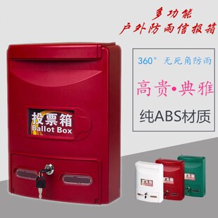 户外挂式防雨意见箱建议箱信报箱信箱检举箱投诉箱举报箱带锁大号