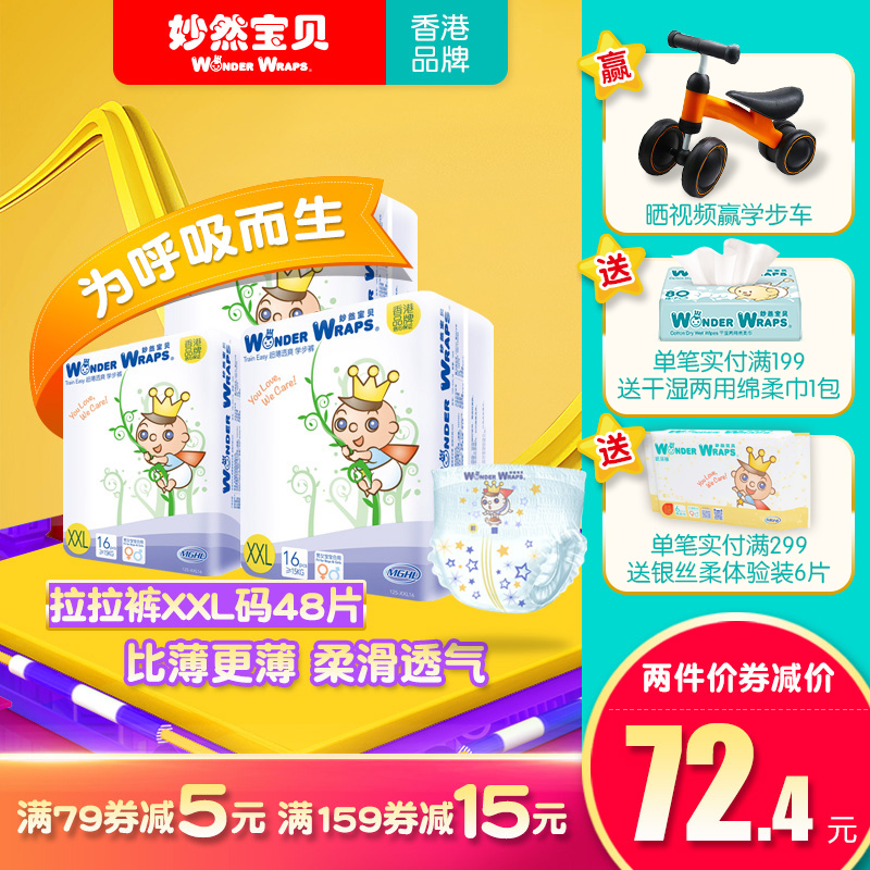 妙然宝贝超薄日用学步裤男女超薄夏季透气拉拉裤XXL48片送试用装在类目 尿片/洗护/喂哺/推车床, 纸尿裤/拉拉裤/纸尿片中 - 来自Buy2taobao.com提供专业的淘宝代购服务