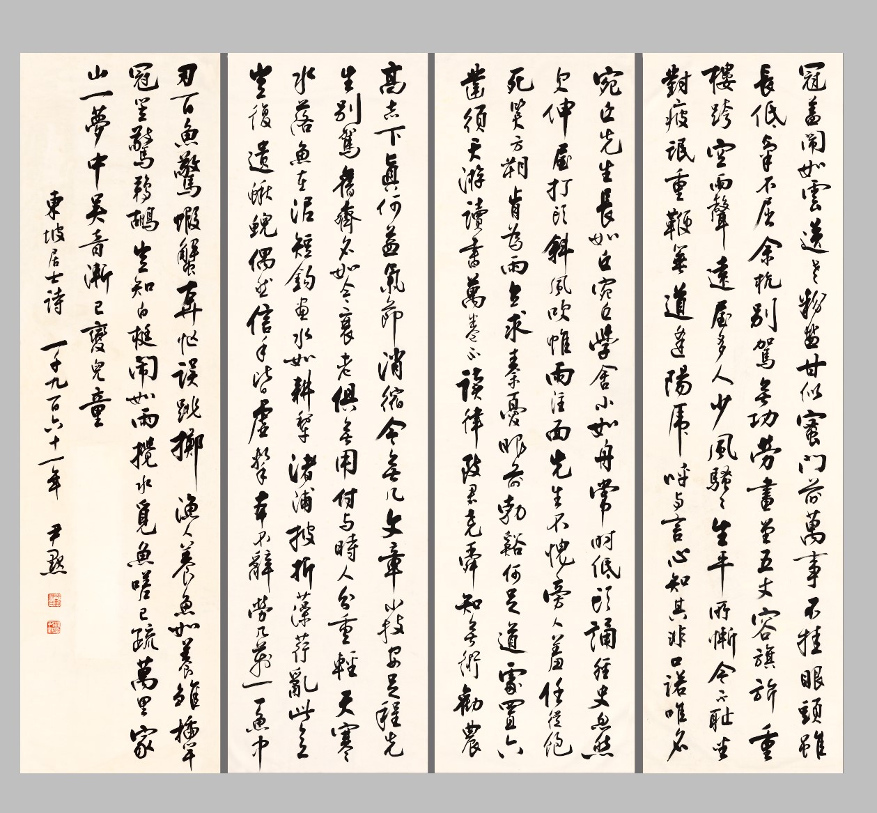 沈尹默四条屏微喷打印名家字画