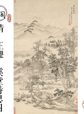 A34清王翚溪堂诗思图山水国画心装饰画字画宣纸高清微喷打印画芯