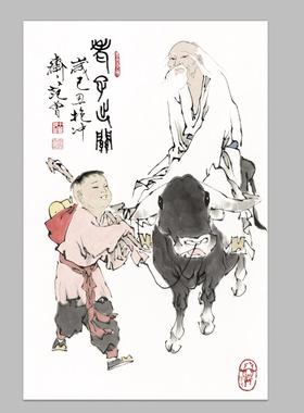 范曾 老子出关45*69.8名家字画 国画装饰画芯 画心宣纸高清微喷打