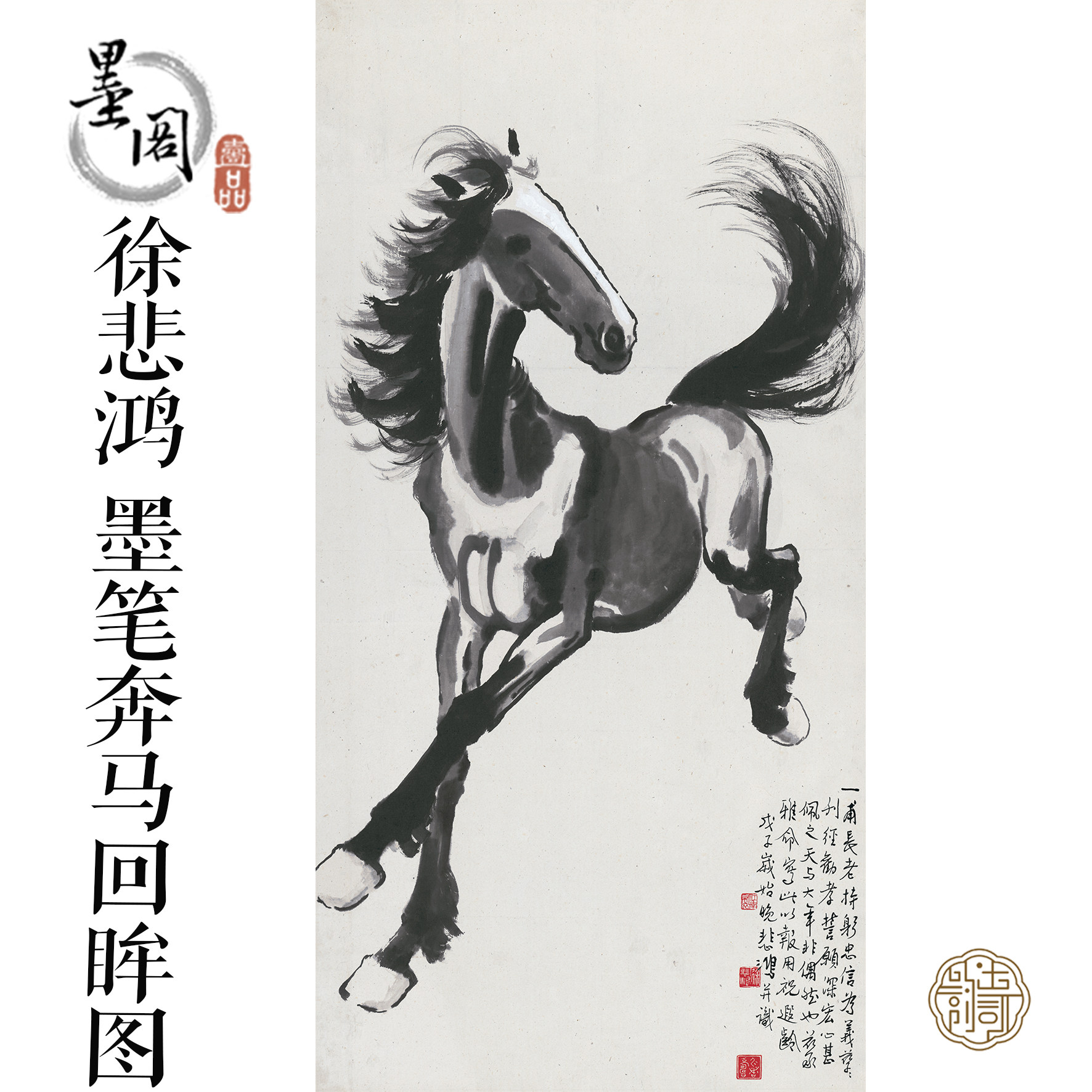 G049徐悲鸿奔马回眸图国画芯心装饰名人字画宣纸高清微喷画芯打印