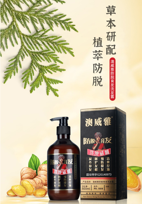 澳威雅防脱育发洗发露500ml