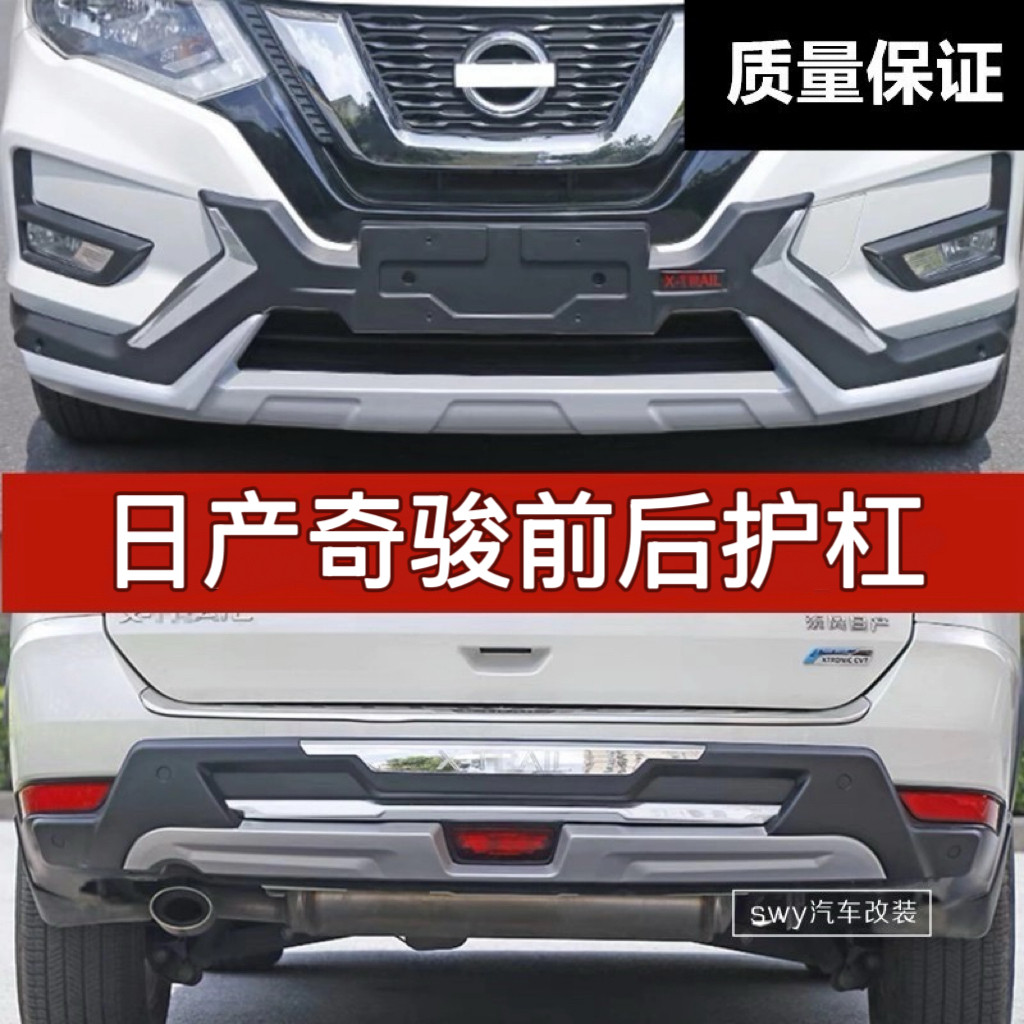 日产奇骏前后护杠4S改装汽车专用加装越野保险杠防护杠装饰保护杠