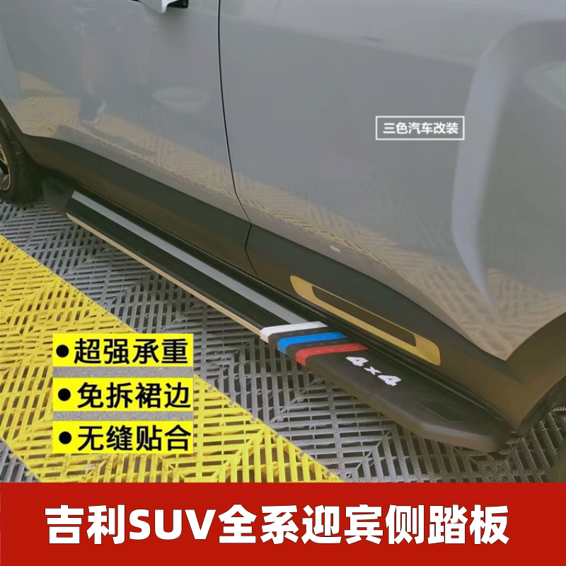 ICON牛仔豪越L博越L迎宾脚踏板