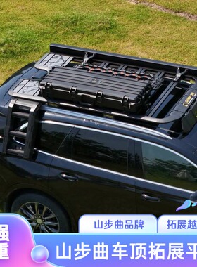 山步曲捷途X70 ProX90 PLUS岚图Free知音车顶拓展平台越野行李架
