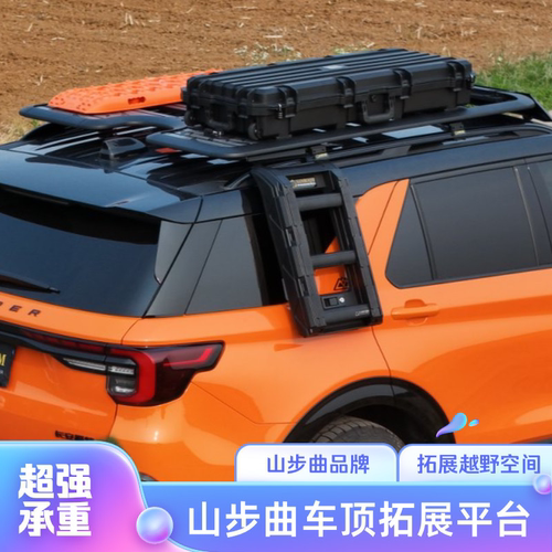 山步曲DS7爱驰U5 BX5 奔腾T55 T77 T90带灯车顶越野改装拓展平台