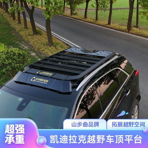 山步曲凯迪拉克XT4 XT5 XT6汽车车顶拓展平台带灯越野改装行李架