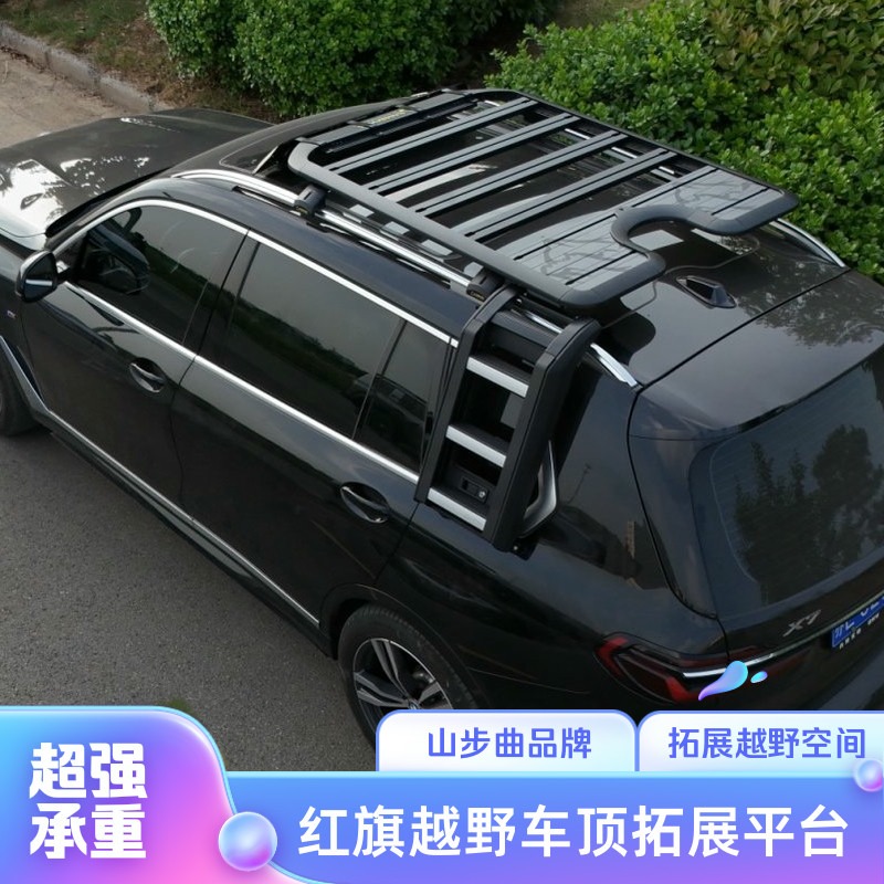 山步曲适用于红旗E-HS3 HS9车顶拓展平台改装越野旅行架车顶架