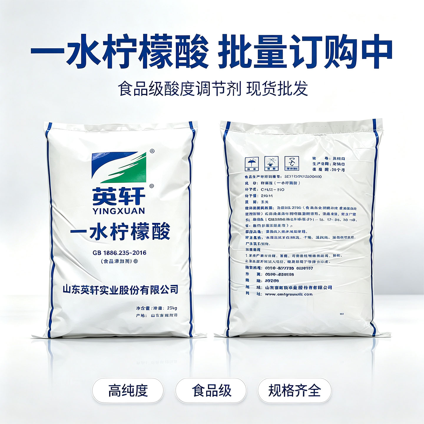 英轩食品级柠檬酸除垢调酸