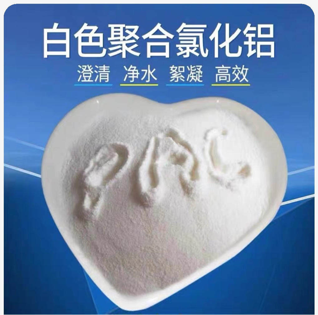 白色聚合氯化铝PAC絮凝剂饮用水图片