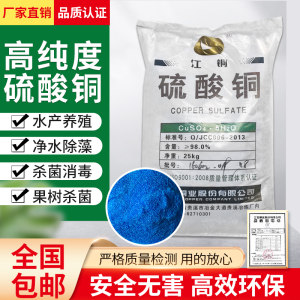 江铜硫酸铜粉末水产养殖果树专用
