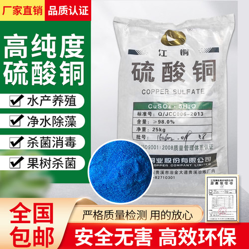 江铜硫酸铜粉末水产养殖果树专用