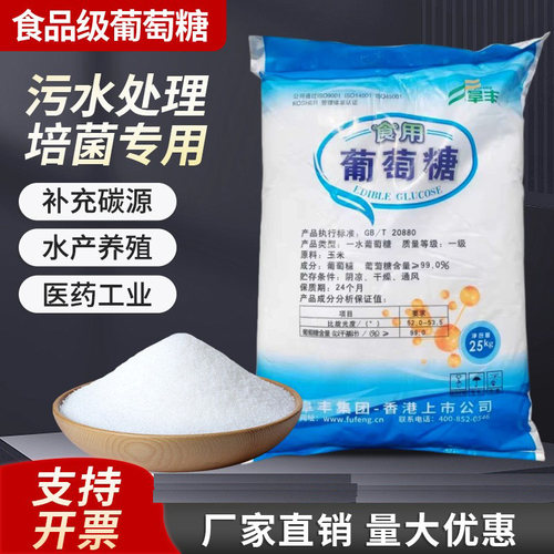 食品级葡萄糖烘焙甜味剂