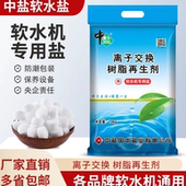中盐授权店正品 中盐软水盐高效能锅炉软水机树脂再生盐通用软化盐