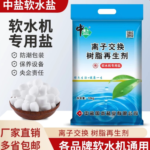 锅炉软水机树脂再生盐通用软化盐