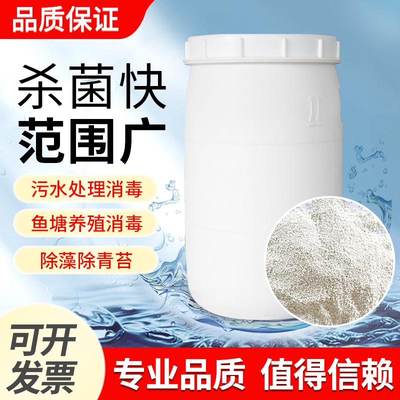 消毒粉含量70%水产养殖鱼虾塘清塘杀菌食用自来水消毒剂40公斤