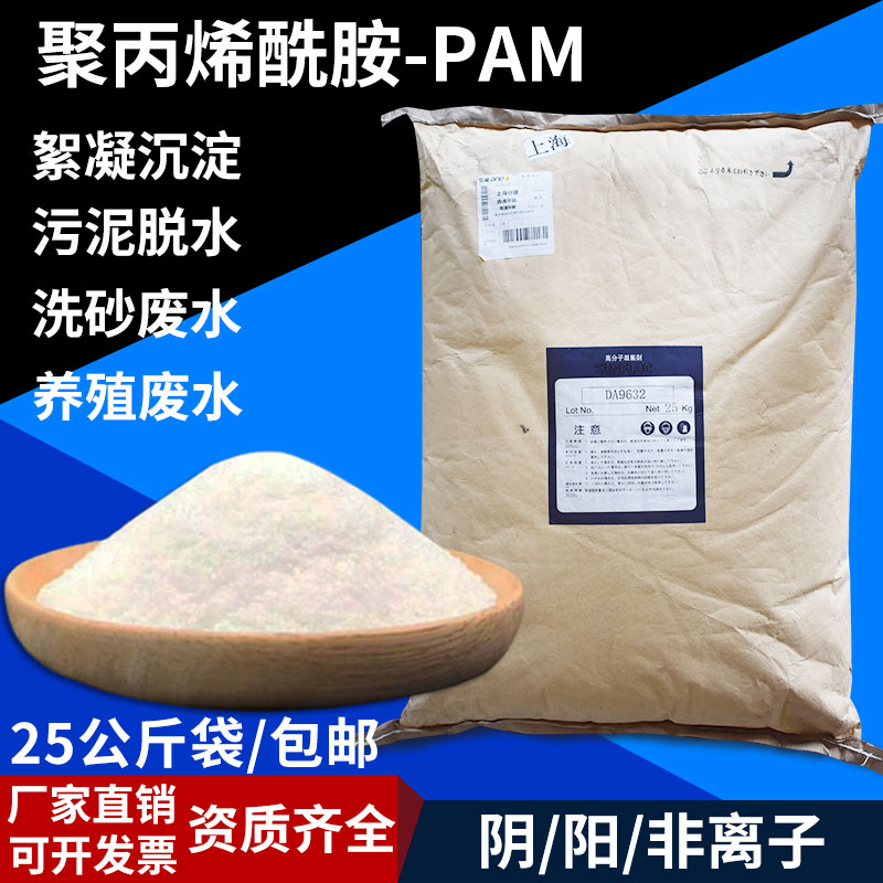 聚丙烯酰胺pam污水沉淀剂净水