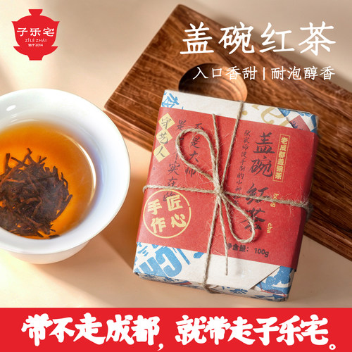 四川小叶种工夫红茶成都盖碗茶