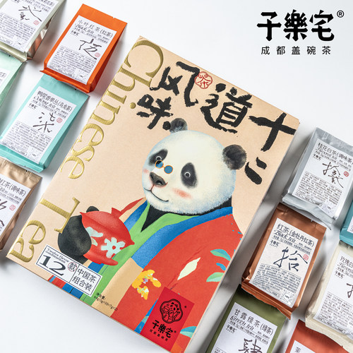 子乐宅十二道风味原叶茶叶礼盒装