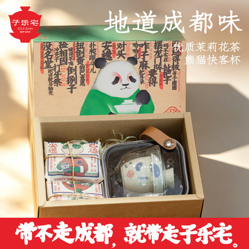 成都茉莉花茶+熊猫快客杯礼盒