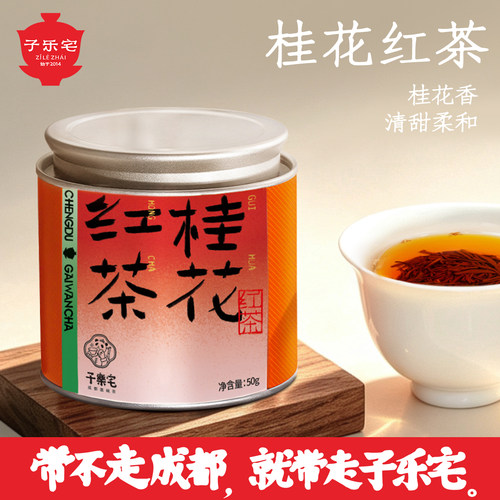 桂花红茶峨眉高山单芽金桂红茶