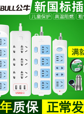 公牛插座面板多孔插排插头带线插线板多功能家用电插板GN-403/607