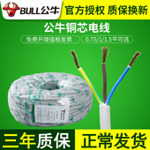 三芯空调白灰护套电线 1.5平软电源线外接线二芯 公牛电线0.75
