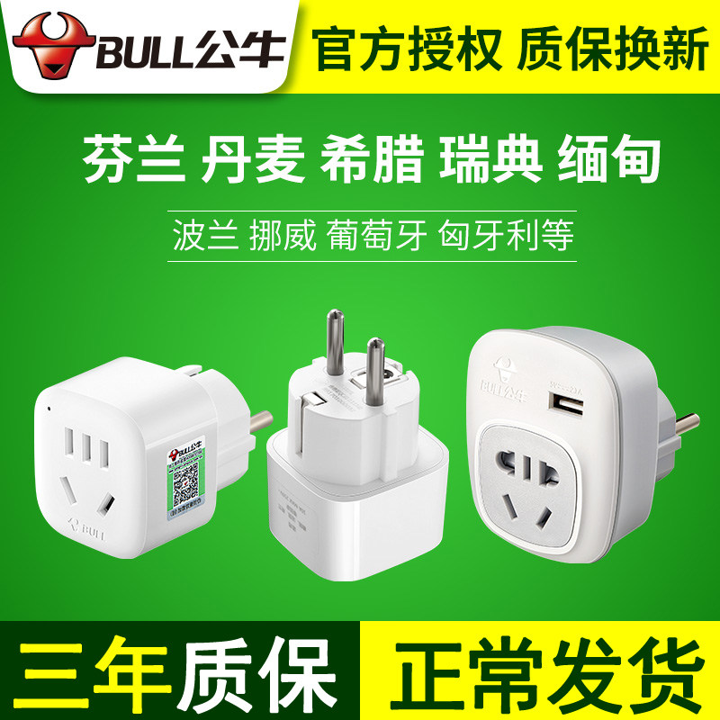 公牛芬兰希腊挪威波兰葡萄牙匈牙利缅甸出国德标旅游充电转换器头,电子/电工,接线板,淘宝优惠券,粉丝福利购,淘宝优惠卷