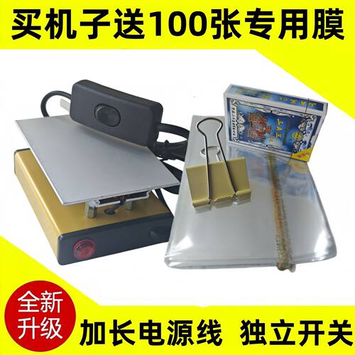 通用智能恒温迷你扑克牌包装封口烫膜机烟盒透明热缩纸姚记宾王3A