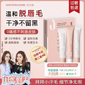 水之蔻唇部脱毛膏去唇毛男女专用去小胡子面部温和脱毛不伤肤套装