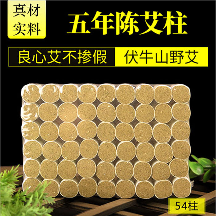 五年陈艾柱随身灸艾灸盒家用南阳陈年艾柱艾条祛除湿气艾草艾灸柱