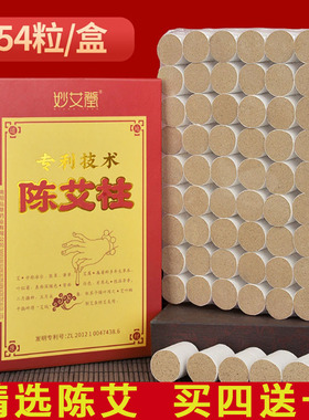 妙艾堂五年臻品陈艾柱