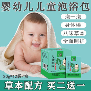 儿童泡浴包宝宝婴幼儿洗澡泡澡药包艾草感冒脾胃调理洗泡脚中药包