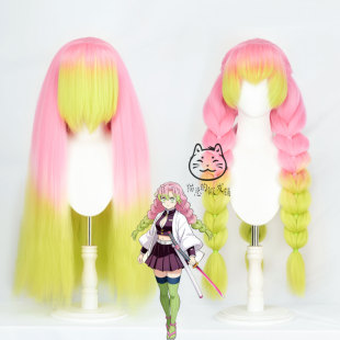 【猫总】染色渐变 鬼灭之刃 恋柱 甘露寺蜜璃Cos假发 加厚玉米须