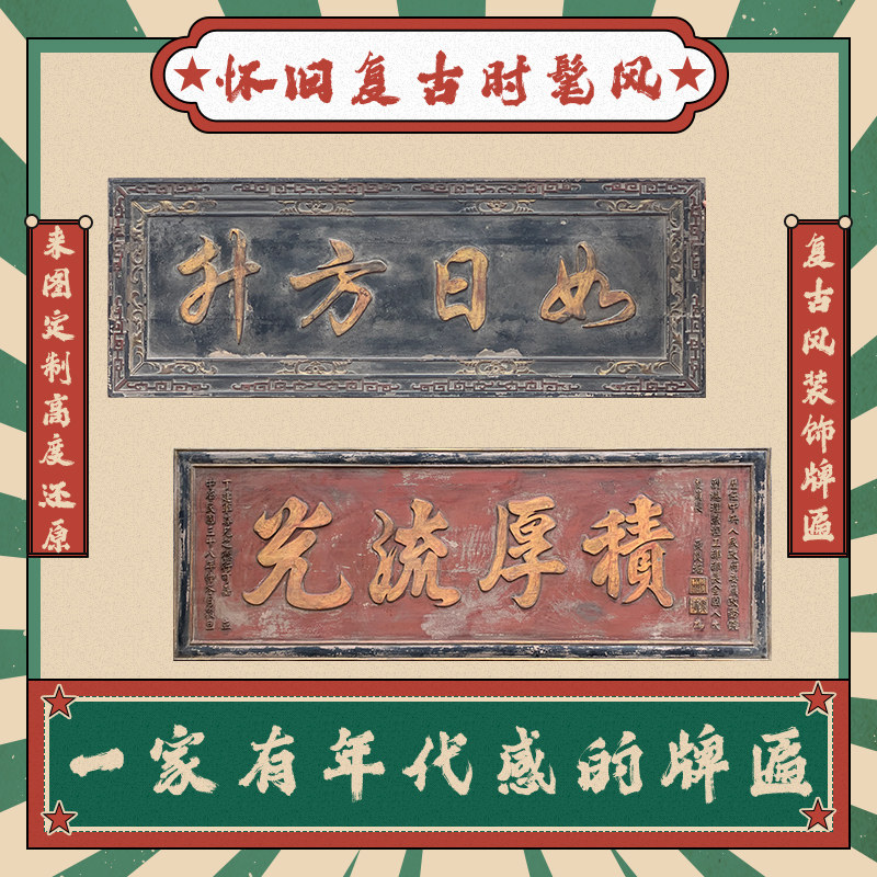 实木牌匾定做仿古匾额木制牌匾定制中式店铺刻字木招牌做旧老牌匾_虎窝淘