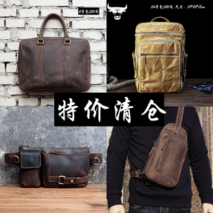 男士全真牛皮男女包公文包斜挎双肩包手提包孤品样版瑕疵清仓处理