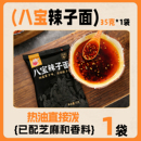 乐享陕西八宝辣子 包邮 油泼面套装 拍其他 改价 辣椒油香料粉 2元