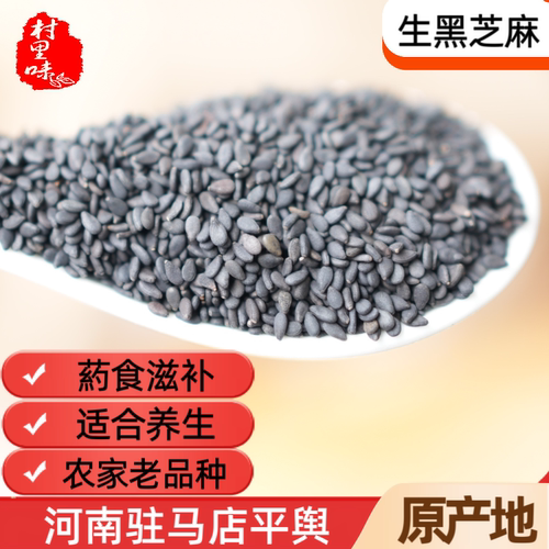 河南驻马店平舆黑芝麻新货农家