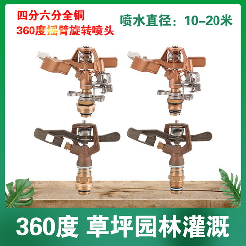 全铜自动360度旋转摇臂浇水喷头园林洒水器绿化农用草坪喷淋灌溉