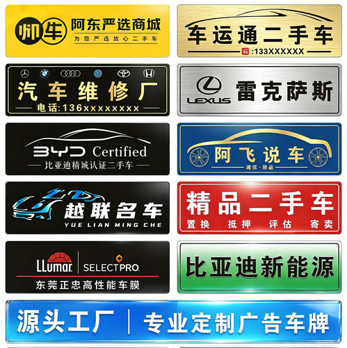 定制车行广告车牌亚克力汽车广告牌 PVC塑料车牌不干胶车贴挡车牌